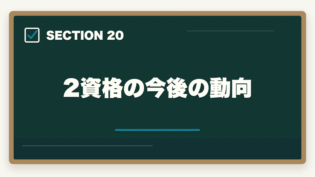 2資格の今後の動向|行政書士と司法書士の違いは?難易度・年収・仕事内容を合格者が徹底比較【2026年】の図解