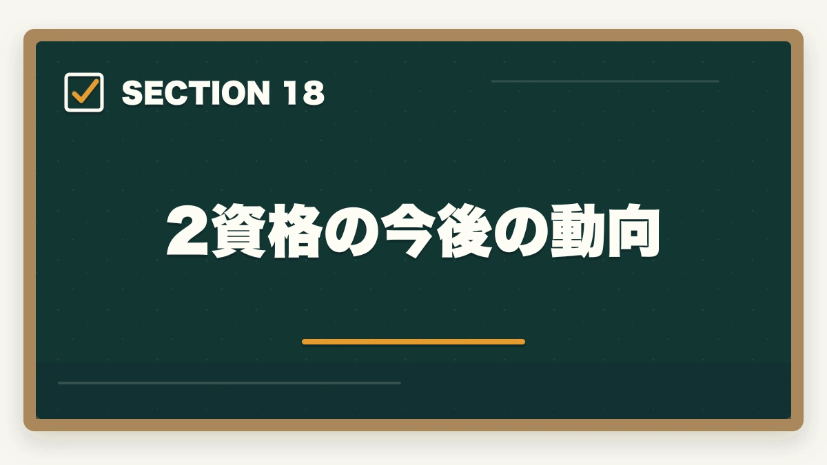 2資格の今後の動向｜行政書士と社労士の違いは？難易度・年収・仕事内容を有資格者が徹底比較【2026年】の図解