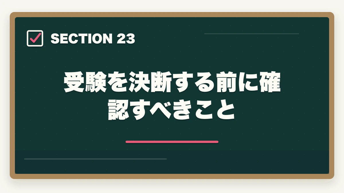 受験を決断する前に確認すべきこと｜行政書士と社労士の違いは？難易度・年収・仕事内容を有資格者が徹底比較【2026年】の図解