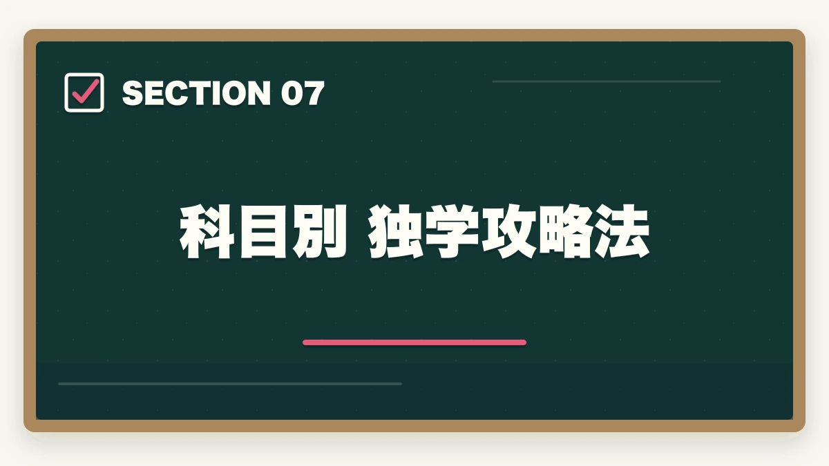 科目別 独学攻略法｜行政書士独学完全ガイド|600時間で合格する勉強法・教材・スケジュール【2026年】の図解