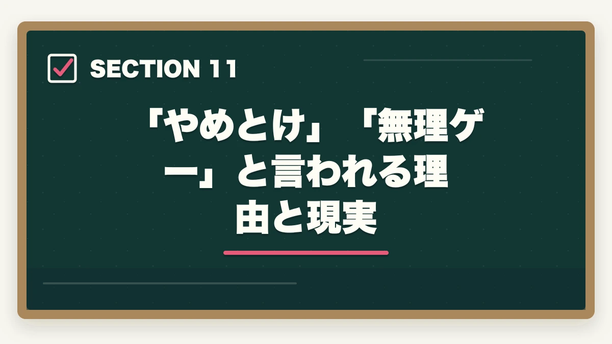 「やめとけ」「無理ゲー」と言われる理由と現実｜行政書士の難易度・合格率の完全分析|偏差値・他資格比較・本気対策層の合格率まで全解説【2026年】の図解