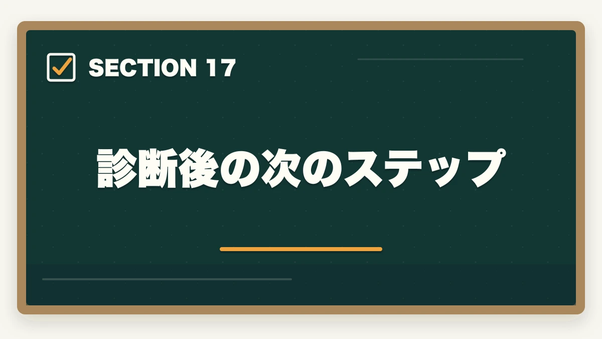 診断後の次のステップ｜行政書士の学習スタイル診断|5問で最適な学習法・通信講座がわかる【2026年】の図解
