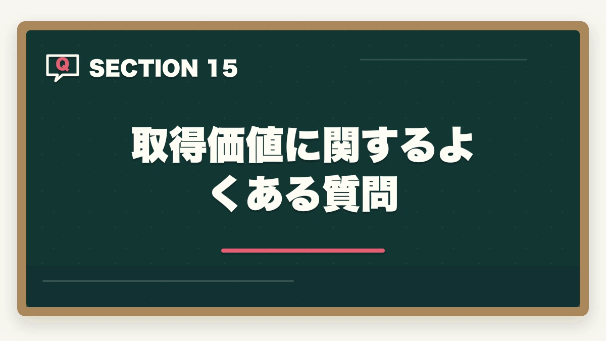 取得価値に関するよくある質問｜行政書士の取得価値・将来性完全分析|オワコン/食えない/コスパを合格者が徹底考察【2026年】の図解