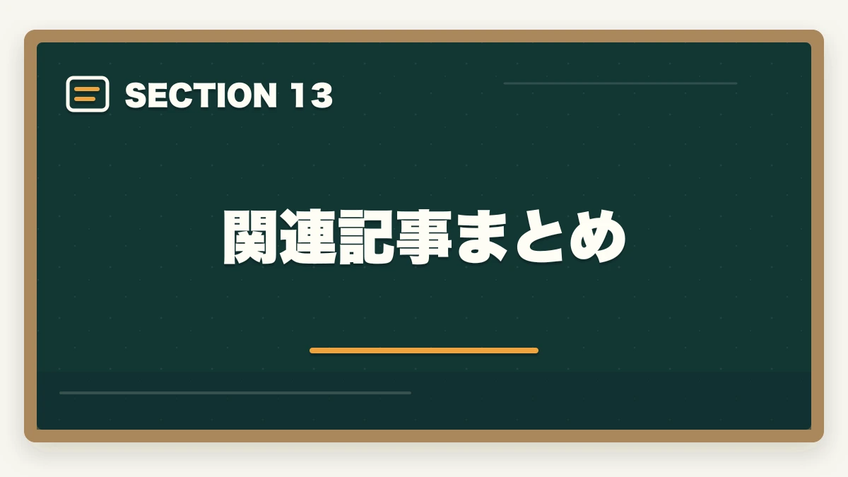 関連記事まとめ|行政書士試験 最新法改正対応ガイド|民法・行政法の改正領域と対応法を全解説【2026年】の図解
