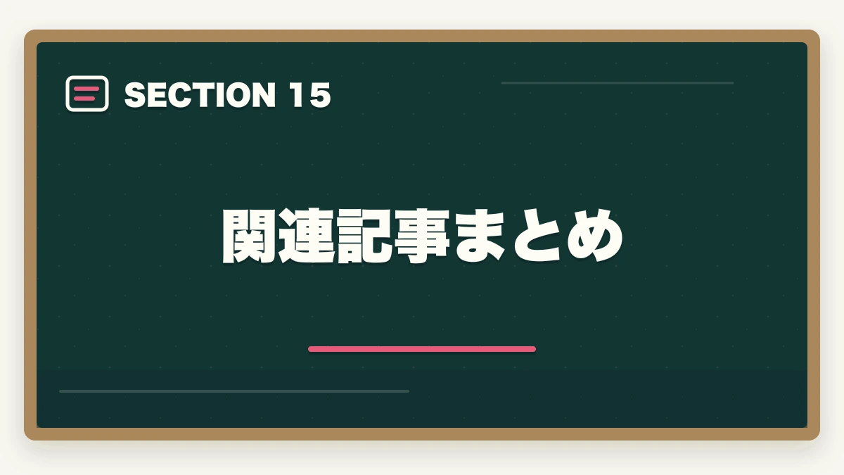 関連記事まとめ|2026年版 行政書士試験対策 月別カレンダー|今月からやるべきことが一目でわかるの図解
