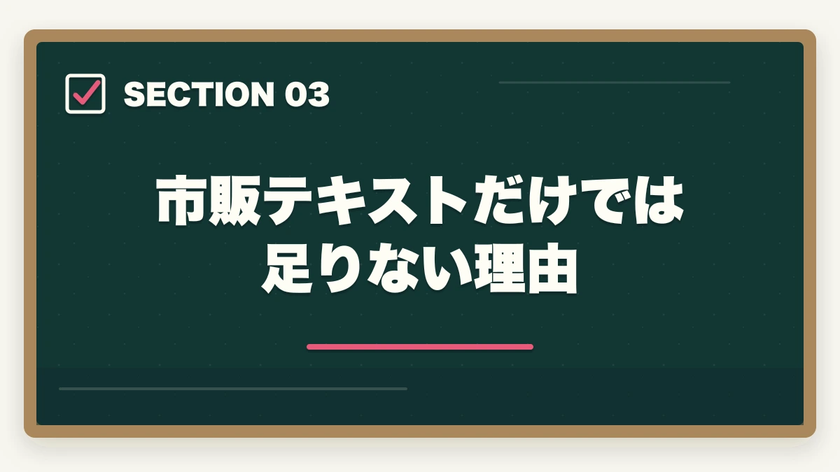 市販テキストだけでは足りない理由｜行政書士のテキスト・参考書おすすめランキング7選【2026年版】の図解