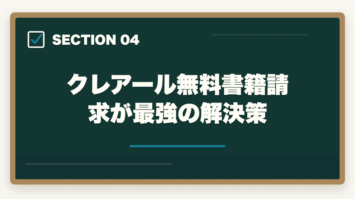 クレアール無料書籍請求が最強の解決策｜行政書士のテキスト・参考書おすすめランキング7選【2026年版】の図解