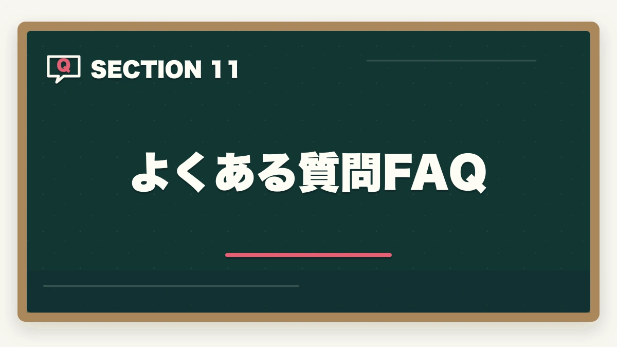 よくある質問FAQ｜行政書士のテキスト・参考書おすすめランキング7選【2026年版】の図解