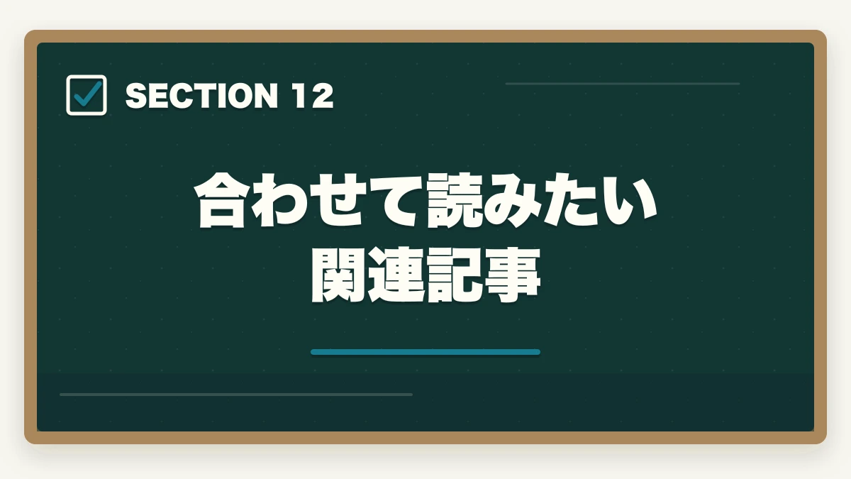 合わせて読みたい関連記事|行政書士のダブルライセンス完全戦略|社労士・宅建士・司法書士との相乗効果【2026年版】の図解