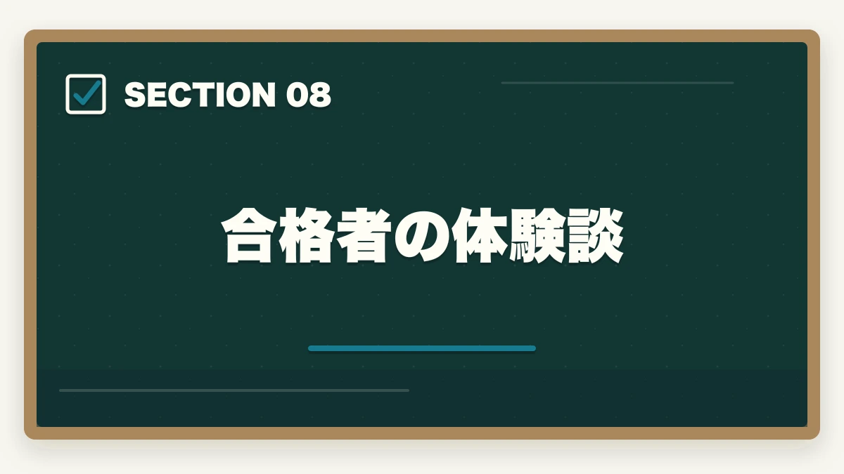 合格者の体験談｜行政書士のスマホ完結学習法【通勤・隙間時間で短期合格】2026年版の図解