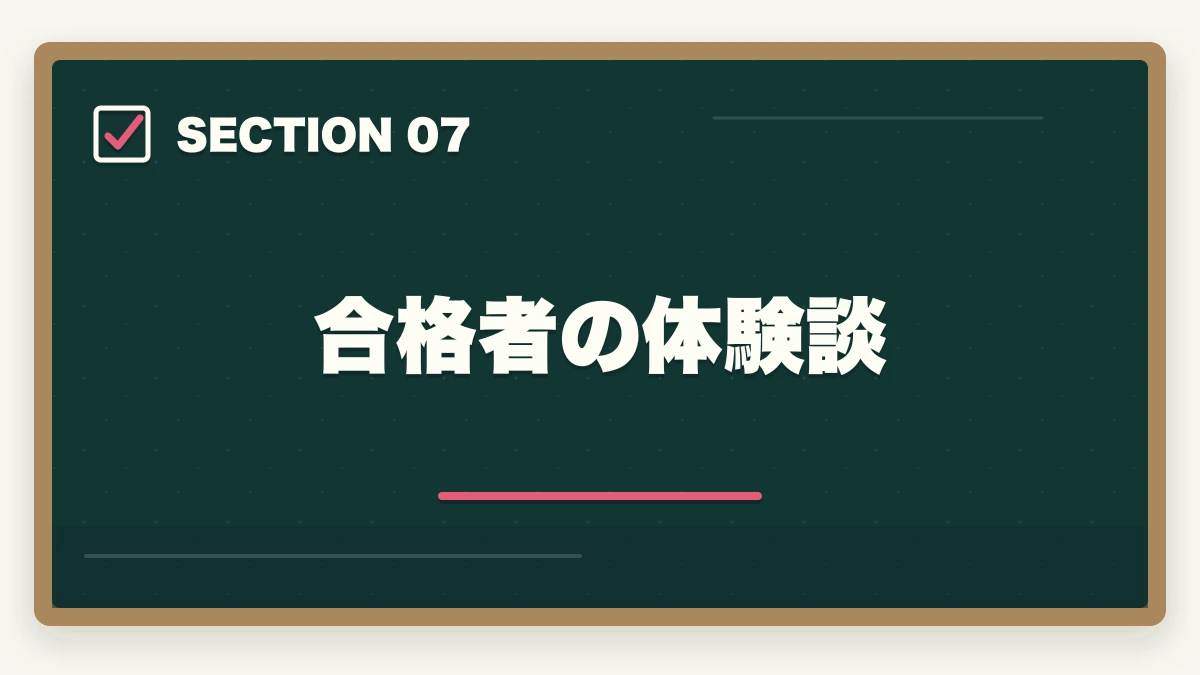 合格者の体験談｜行政書士の独立開業｜月収50万円達成の完全ロードマップ【2026年版】の図解