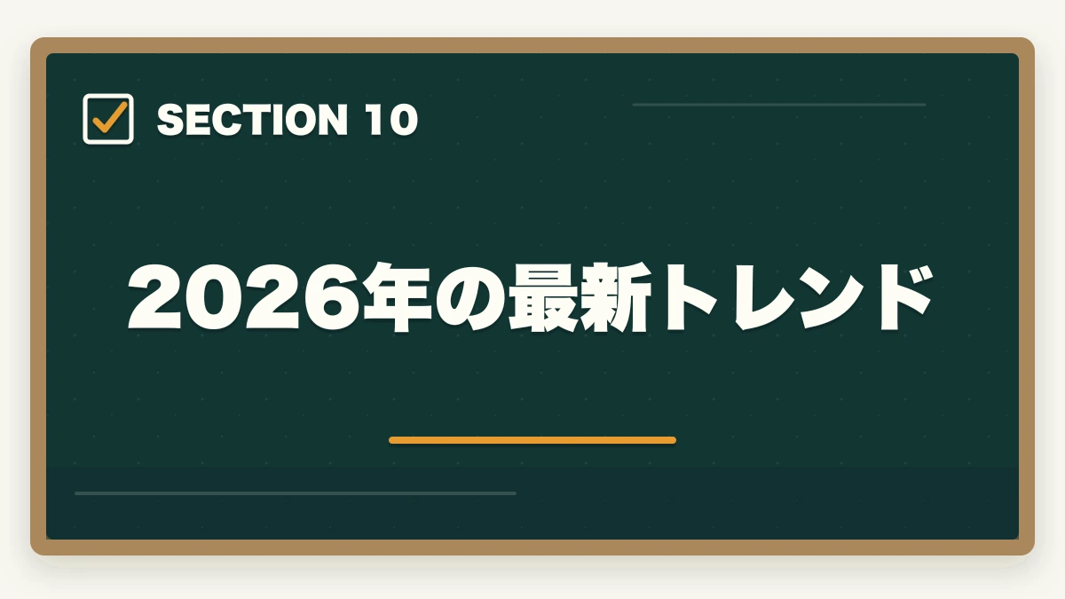 2026年の最新トレンド｜行政書士の独立開業｜月収50万円達成の完全ロードマップ【2026年版】の図解