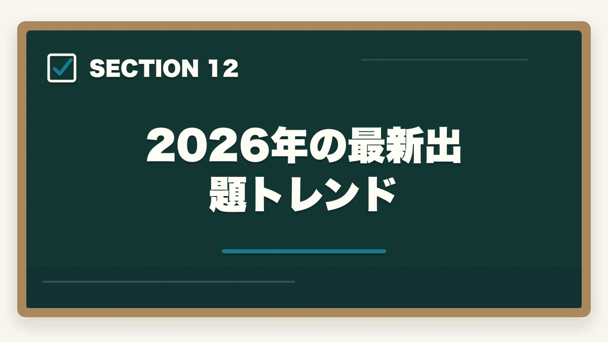 2026年の最新出題トレンド｜行政書士の科目別重要論点と頻出範囲【2026年版・全7科目完全攻略】の図解