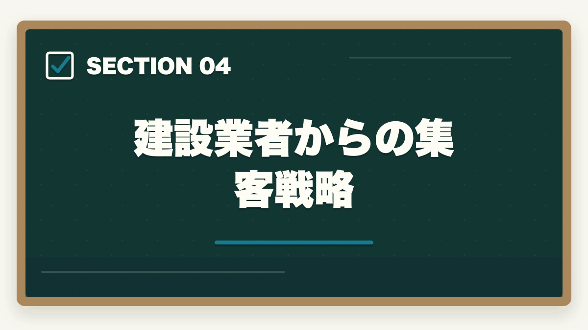 建設業者からの集客戦略｜行政書士の建設業許可申請業務完全ガイド｜年収500万円達成の専門特化戦略【2026年版】の図解
