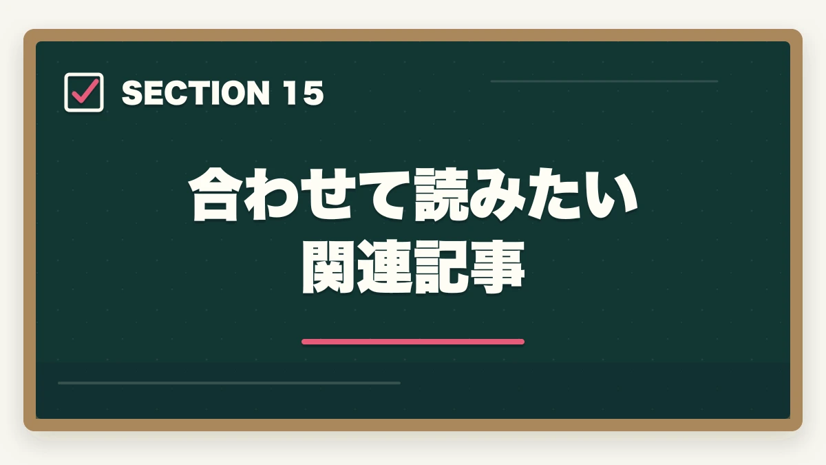 合わせて読みたい関連記事｜行政書士の建設業許可申請業務完全ガイド｜年収500万円達成の専門特化戦略【2026年版】の図解