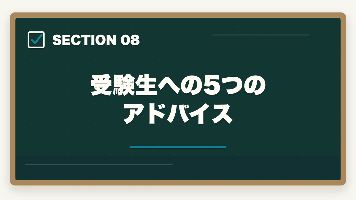 受験生への5つのアドバイス｜行政書士合格体験記｜42歳主婦が育児と両立して1年で合格した実体験【2026年版】の図解