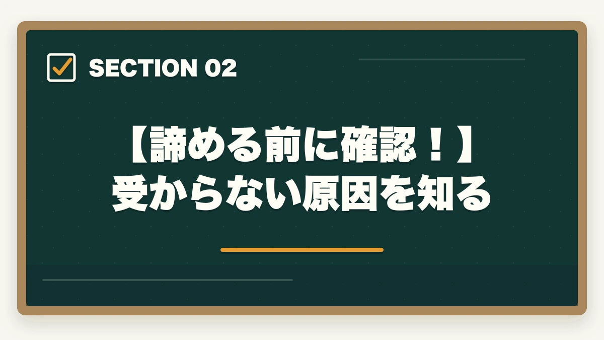 【諦める前に確認！】受からない原因を知る｜行政書士を諦めた…諦める前に確認！『その勉強法で合っていますか？』の図解