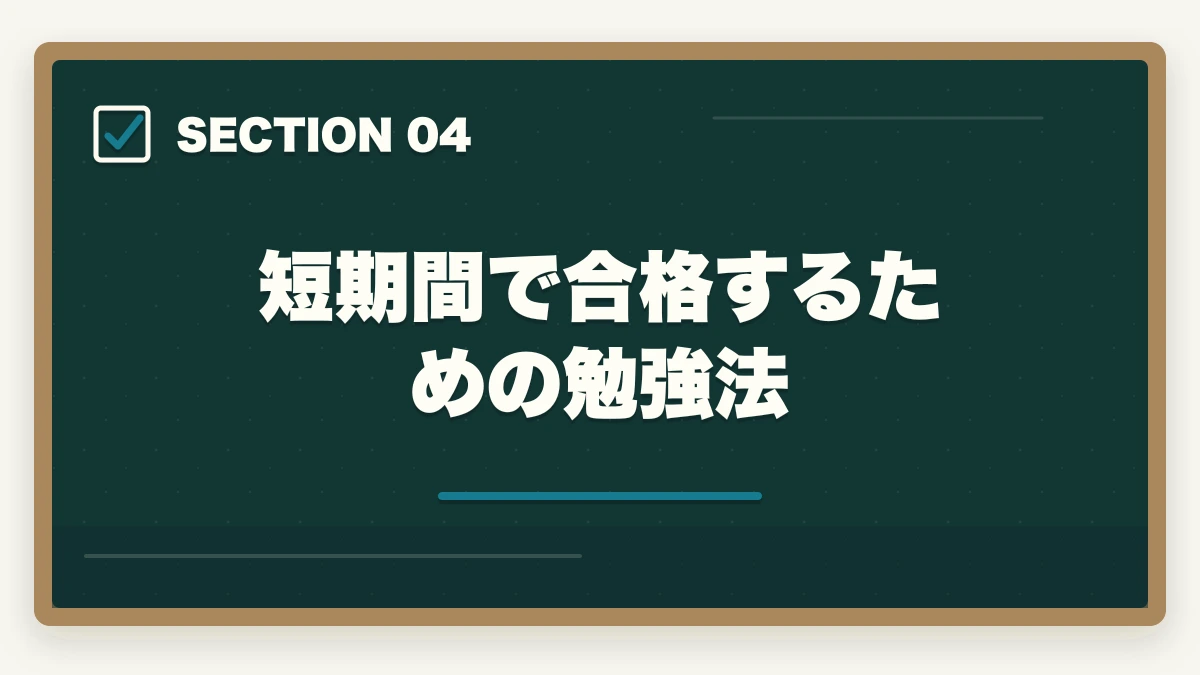 短期間で合格するための勉強法|行政書士の勉強はいつから開始すべき?合格に必要な勉強時間を解説の図解
