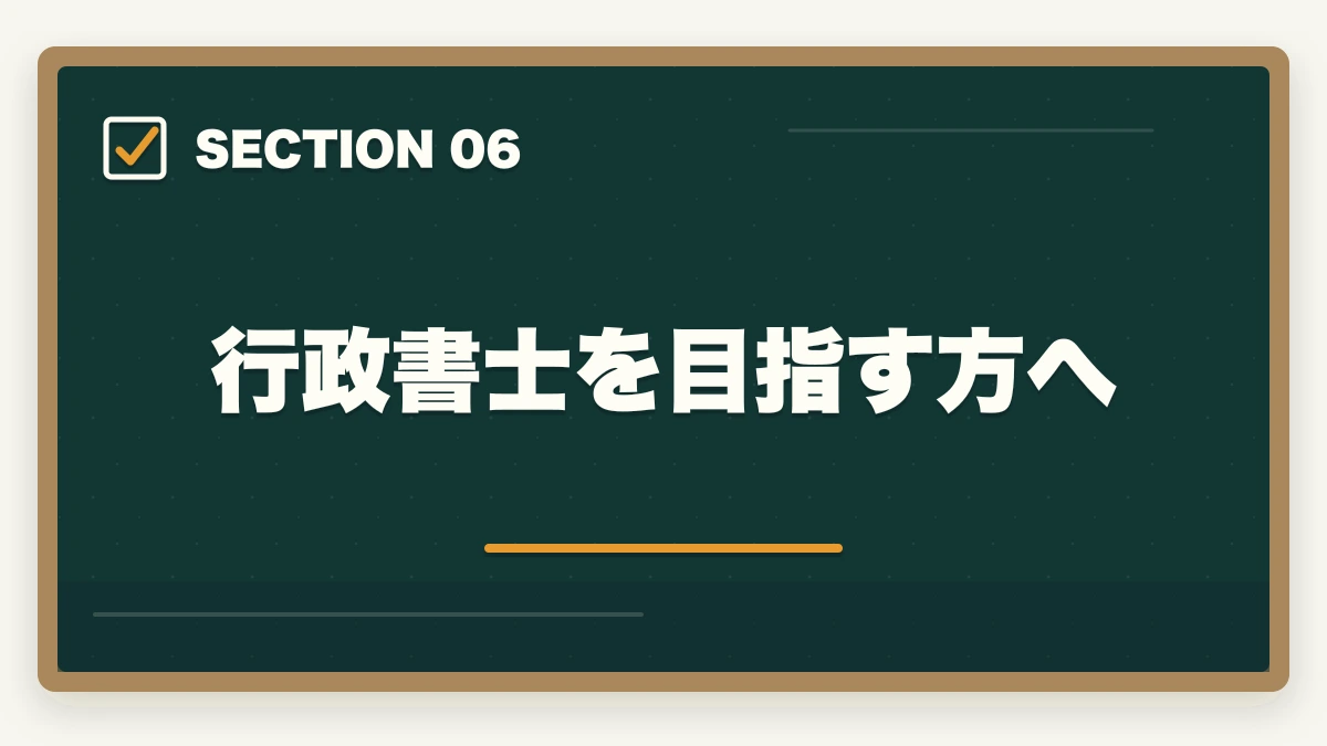 行政書士を目指す方へ｜行政書士は食えないは嘘。やり方次第で食える資格【実体験を語ります】の図解