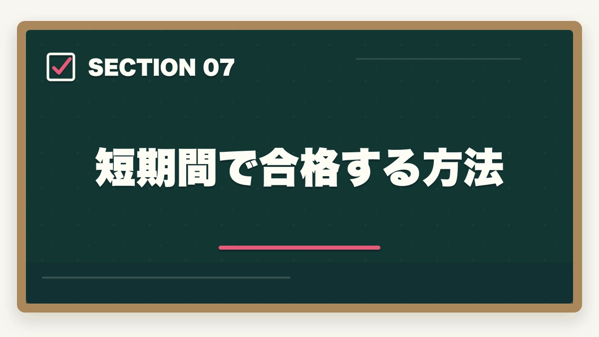 短期間で合格する方法｜行政書士は食えないは嘘。やり方次第で食える資格【実体験を語ります】の図解