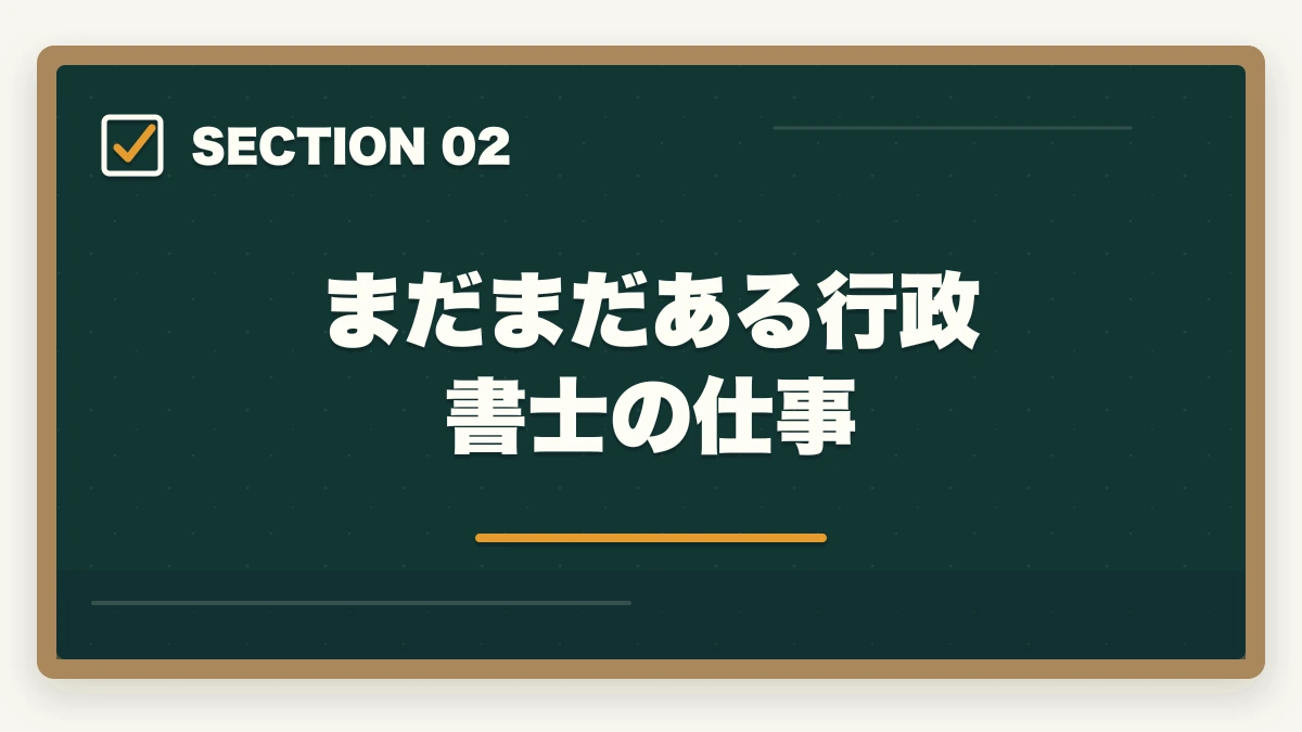 まだまだある行政書士の仕事｜行政書士の仕事内容をわかりやすく解説|どんな仕事をしてるの？の図解