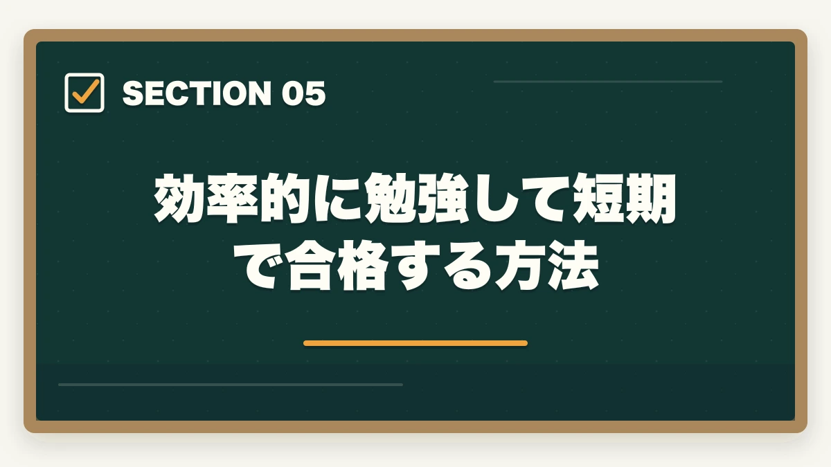 効率的に勉強して短期で合格する方法｜行政書士の楽しいところ4選。大変なところ2選【実体験を解説】の図解