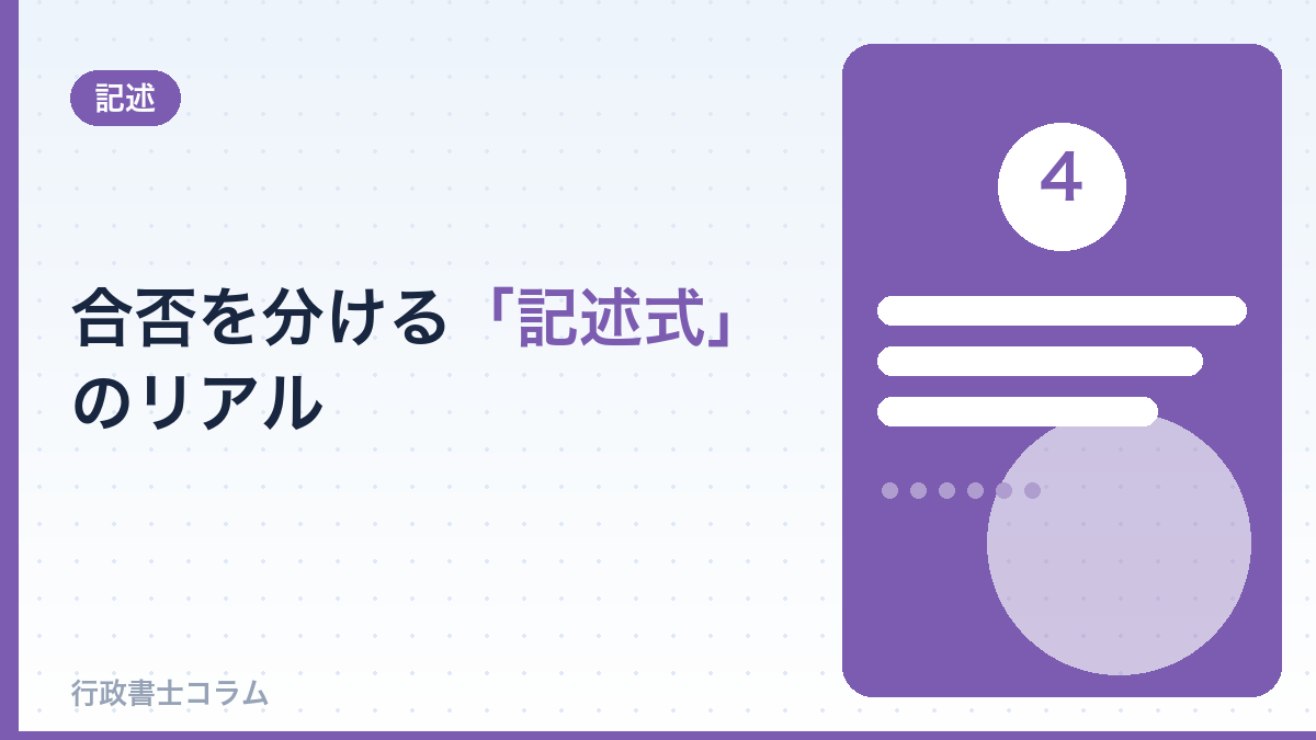 合否を分ける「記述式」のリアル