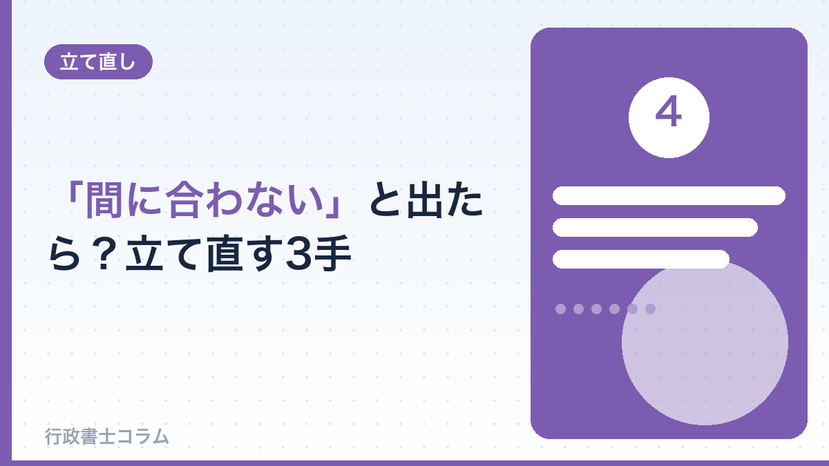 「間に合わない」と出たら？立て直す3つの方法