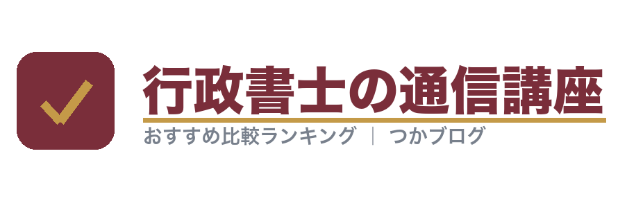 行政書士つかブログ